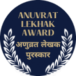 Anuvrat Lekhak Puraskar