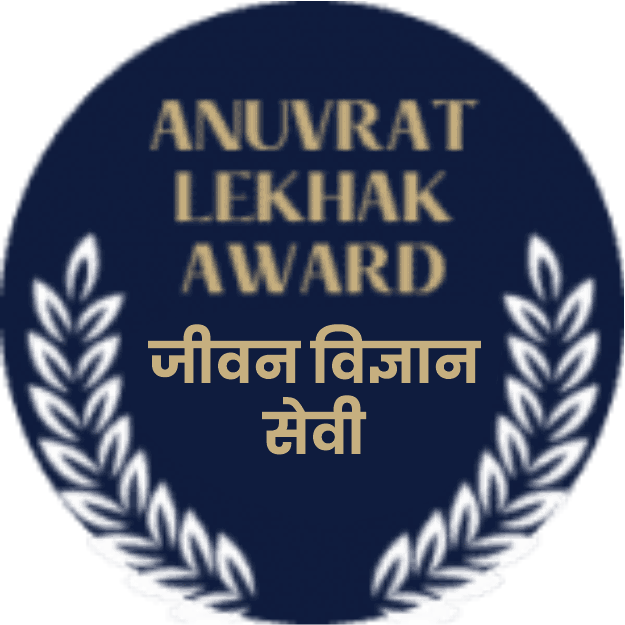 Anuvrat Lekhak Puraskar